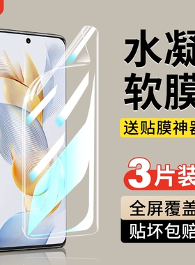 适用荣耀400手机膜300钢化膜200Pro水凝膜honor100全屏90GT华为80曲面70曲屏60新款50se保护贴膜5G专用30防摔