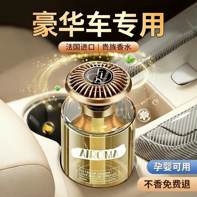 车载香薰2025新款高级香水去异味