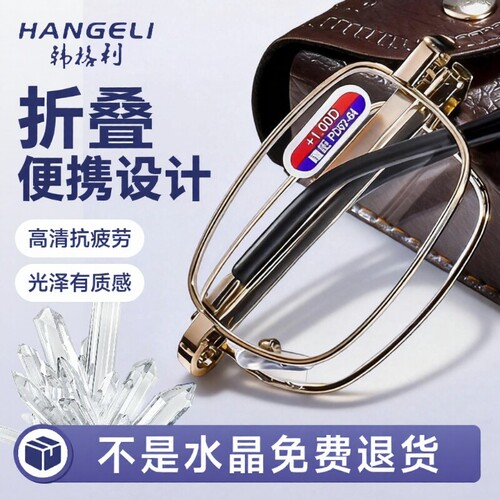 真水晶折叠老花眼镜老花镜中老年高清高档玻璃防蓝光抗疲劳老年人