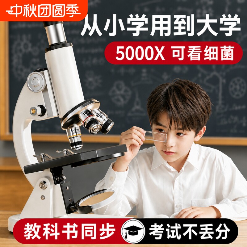 【教材同步】中小学生专用显微镜图片