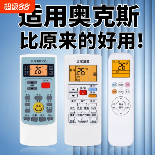 无需适用奥克斯空调遥控器适用款全部AUX柜机挂机YKR-H112/801/901KFR-35GW/25GW/32GW中央摇控板红外机型