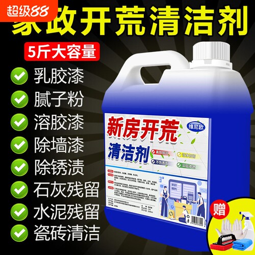 新房装修开荒保洁乳胶漆清洁剂