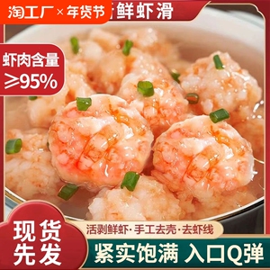 95%含量手打虾滑商用批发火锅食材鲜活冻早餐半成品速食配菜挤袋