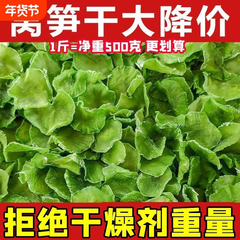莴笋干莴苣干片干货窝笋干脱水蔬菜干青笋干菜类大全商用食用初级,粮油调味/速食/干货/烘焙,特色干货及养生干料,淘宝优惠券,粉丝福利购,淘宝优惠卷
