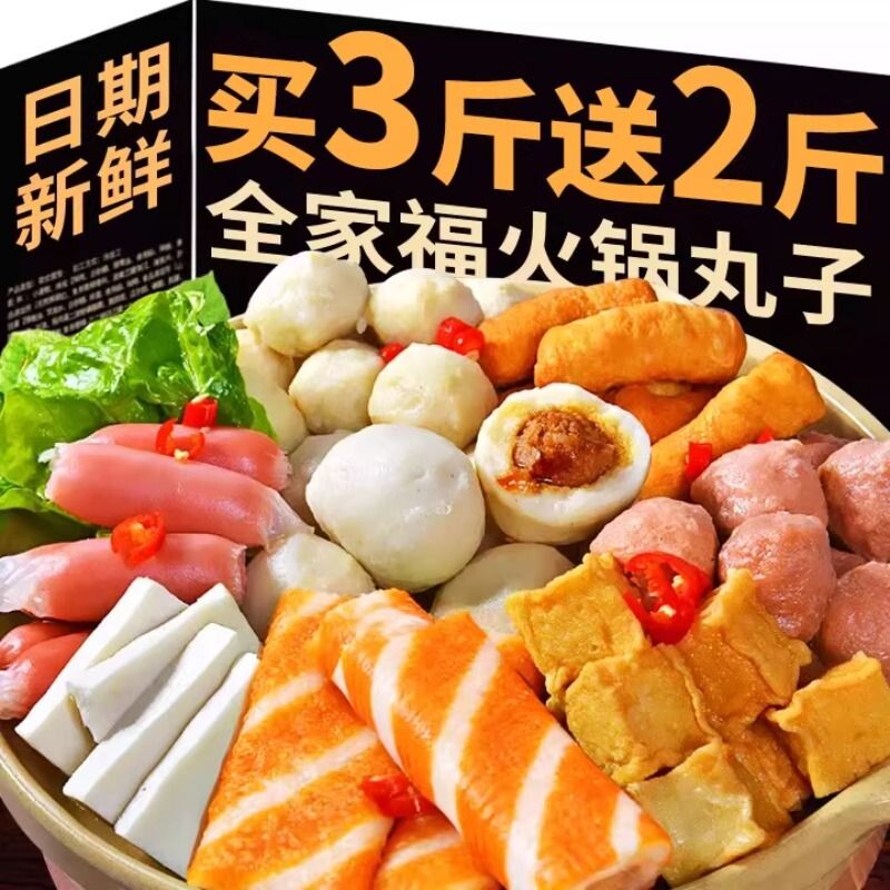 火锅食材丸子组合火锅麻辣烫关东煮什锦配菜混装超市菜品烧烤食材