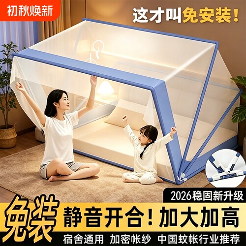 免安装折叠蚊帐|超1000次加购