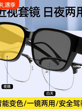 日夜两用防远光灯偏光镜眼镜男近视套镜墨镜夜视夹片变色夜间驾驶