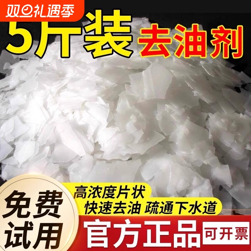 强力去油污碱高纯度家用厨火房油烟机清洗养殖场消毒下水道疏通