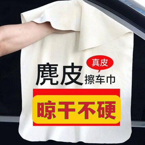 麂皮擦车毛巾汽车专用吸水不留痕