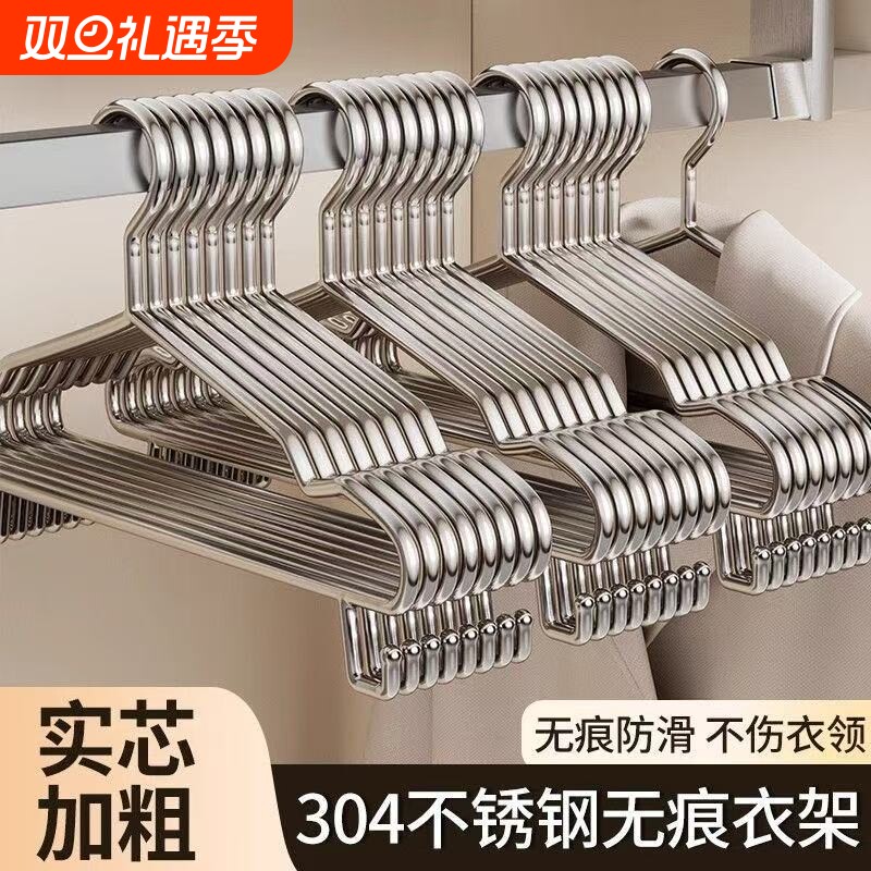 304不锈钢衣架家用挂衣加粗加厚带钩晒衣服撑子无痕衣撑晾衣架子