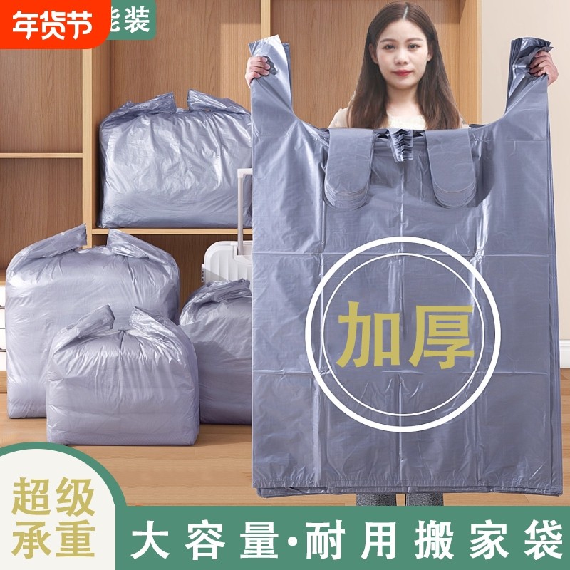 大容量搬家打包袋一次性装衣服被子收纳专用加厚塑料袋特大号超大