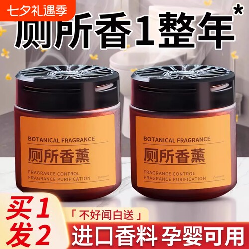 卫生间香薰厕所专用香薰家用厕所除臭去异味留香旗舰店去异味神器