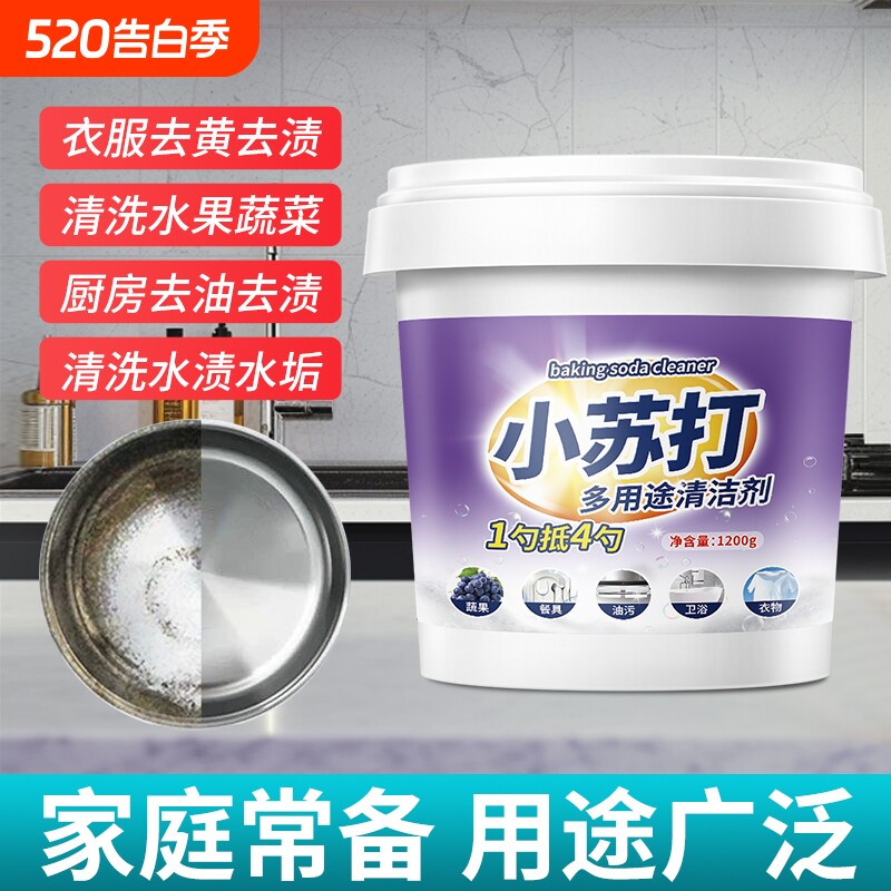 小苏打粉清洁去油污厨房洗衣刷鞋瓷砖除垢除臭除黄渍多功能清洁剂