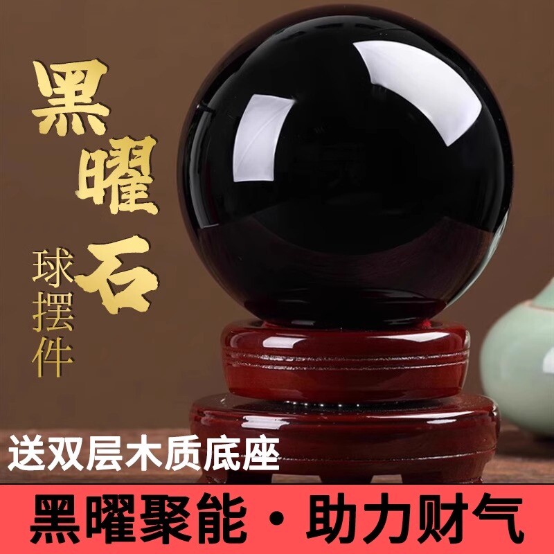 天然黑曜石水晶球风水摆件大号水晶原石打磨办公家居客厅玄关
