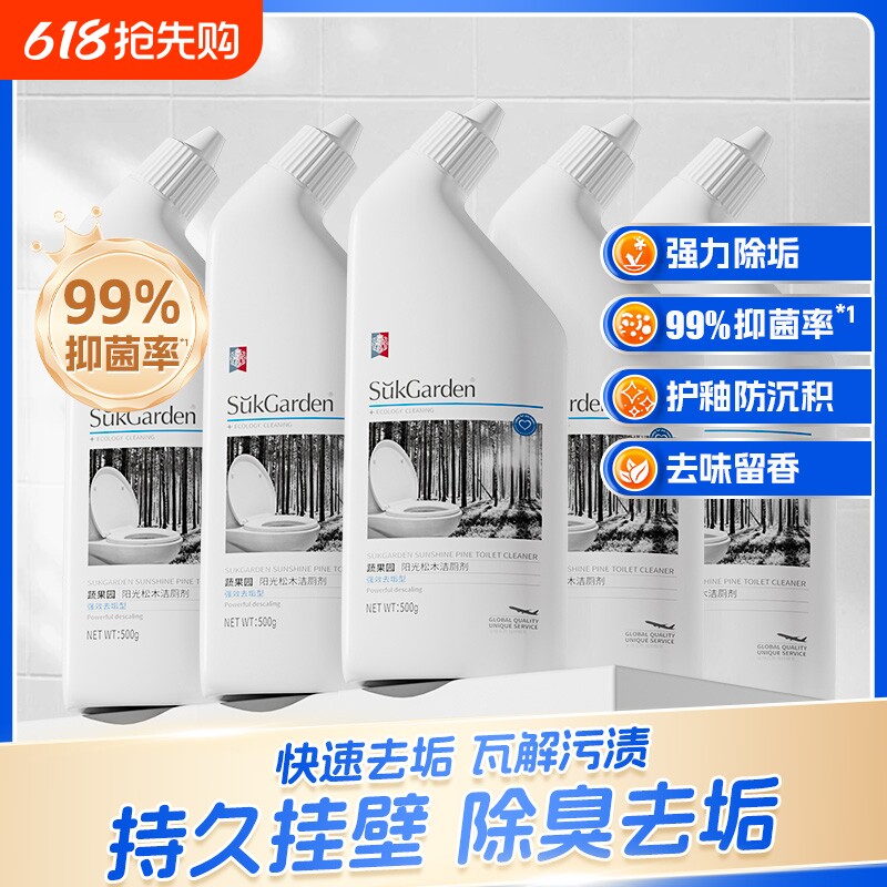 蔬果园洁厕灵除臭除垢洗厕所马桶清洁剂清香型强力去污去黄清洗液