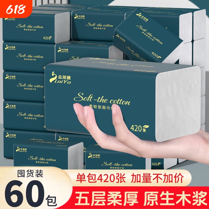 420张60大包抽纸纸巾纸抽整箱批发卫生纸家用实惠擦手纸木浆原生