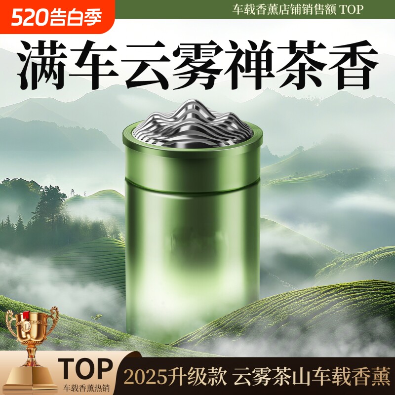 茶香车载香薰2025新款汽车车内专用香水香膏车用高级香氛持久留香