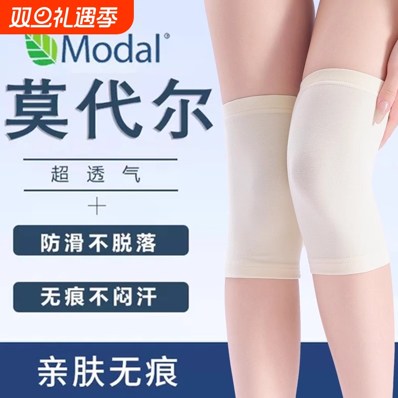 莫代尔护膝夏季超薄款保暖老寒腿夏天空调房男无痕女防寒护膝关节