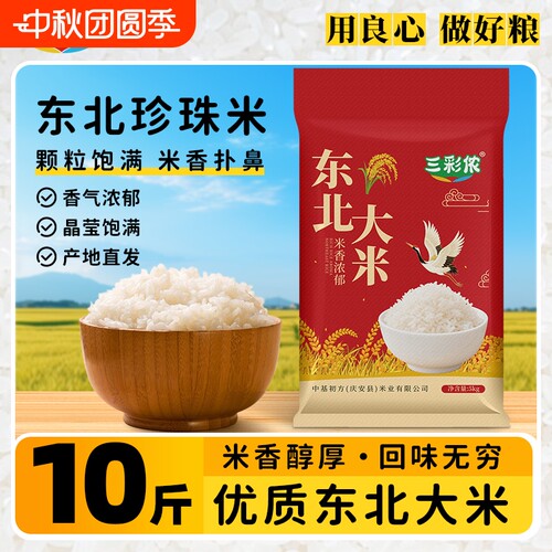 三彩侬6斤10斤东北大米5kg新米珍珠米编织袋当季6/10斤