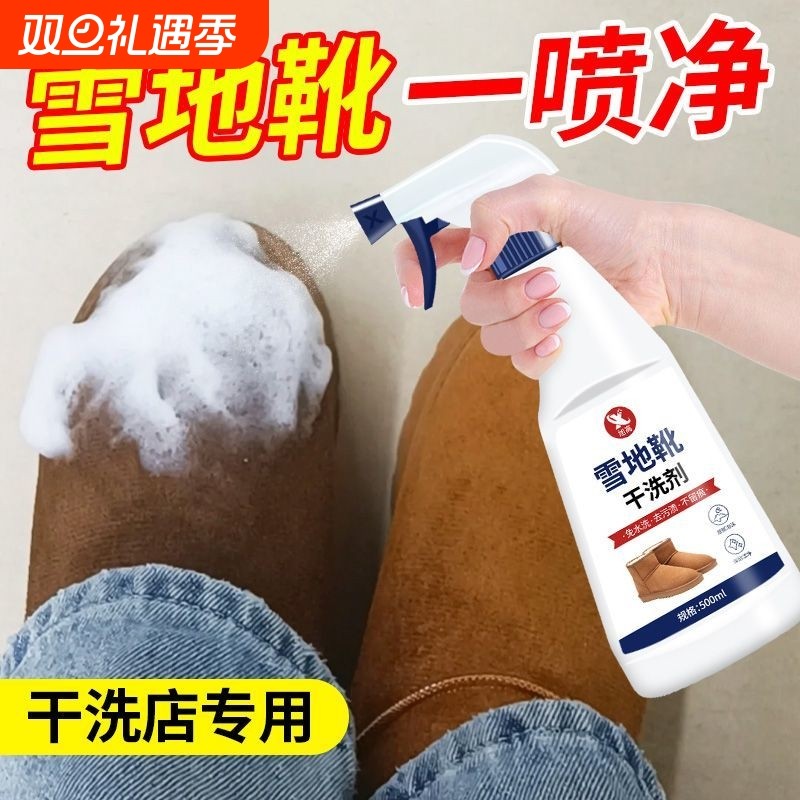 雪地靴专用清洗剂翻毛皮鞋清洁护理神器雪地棉反绒皮勃肯鞋干洗剂