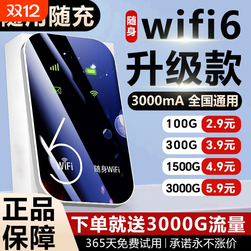 智能wifi6移动无线wifi2026新款wi-fi官方旗舰店流量全网通便携式免插卡车载宽带热点路由器智能家用