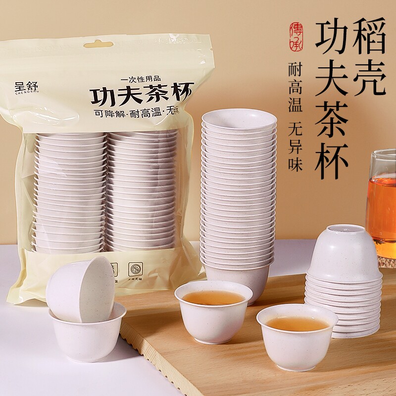 一次性功夫茶杯稻壳茶杯加厚喝茶高档带收纳杯架便携食品级客人