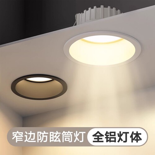 深杯防眩筒灯嵌入式75mm家用射灯吊顶天花灯led超亮开孔9公分10cm