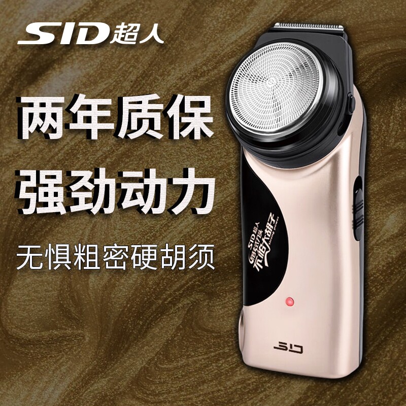 超人剃须刀圆头单头粗硬胡子刮胡刀男老式剃胡子充电胡须刀修剪器