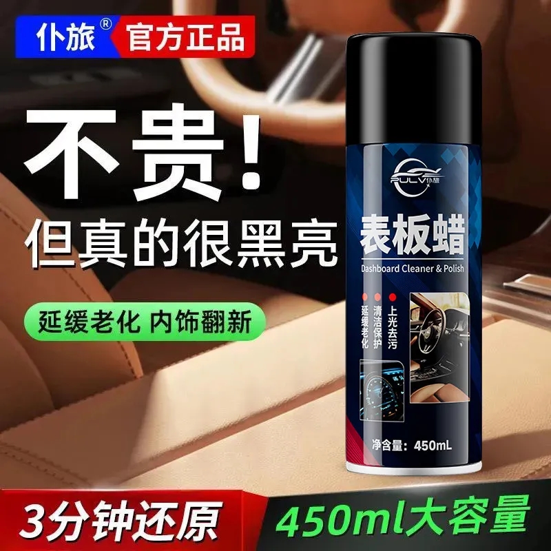 黑色长效内饰表板蜡修复剂