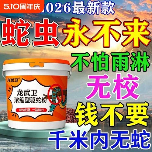 雄黄驱蛇粉室外长效防雨驱蛇颗粒户外庭园露营防毒蛇长虫硫磺驱蛇