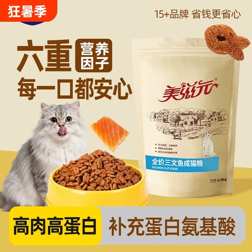 美滋元全价三文鱼成猫猫粮大包