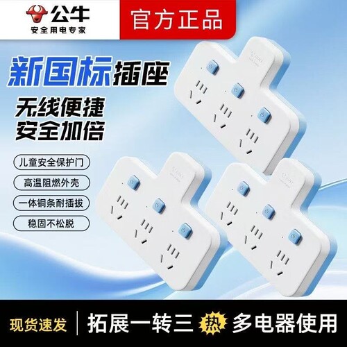 公牛一转多办公家用分控