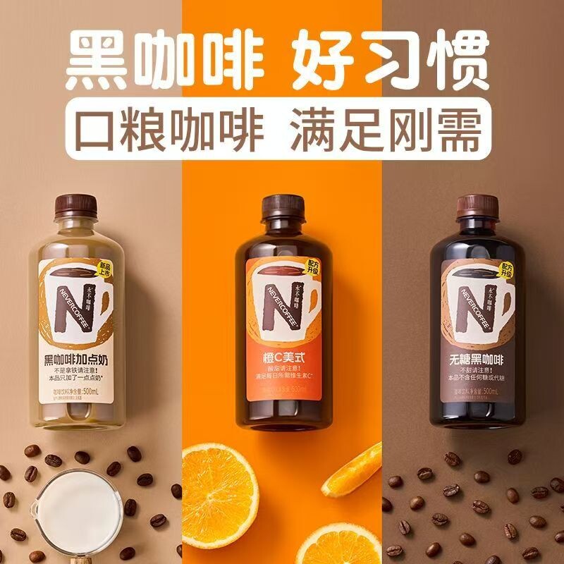 NEVERCOFFEE大瓶咖啡500ml多口味图片