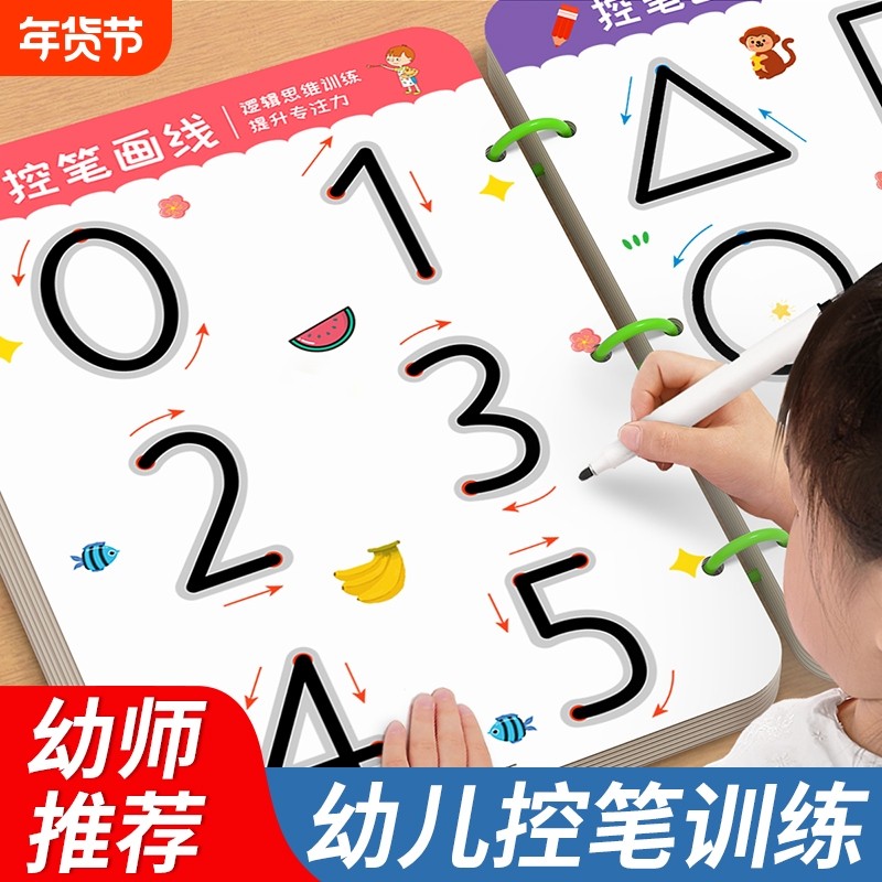 幼儿控笔训练字帖儿童可擦写幼儿园宝宝学前班小班中班大班趣味练习数字启蒙卡3岁4岁5写字运笔益智早教玩具,文具电教/文化用品/商务用品,控笔训练本,淘宝优惠券,粉丝福利购,淘宝优惠卷