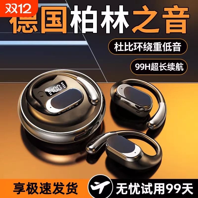 柏林之声骨传导耳机|704人收藏