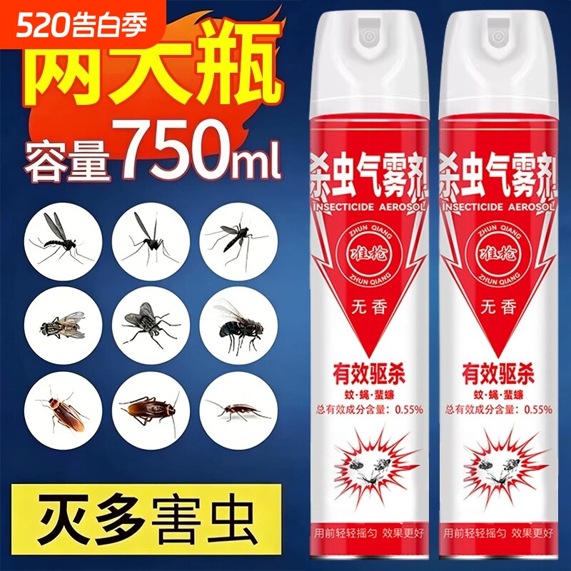 杀虫剂气雾剂家用室内卫生间强力灭蚊子蟑螂药苍蝇蚂蚁非无毒喷雾