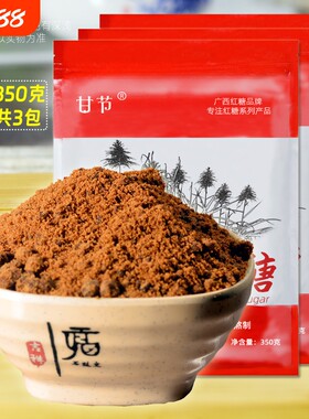 广西纯甘蔗原汁红糖袋装3袋