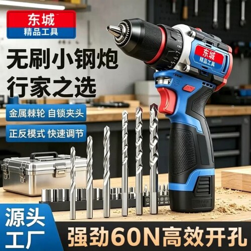 东城款无刷16.8v小钢炮