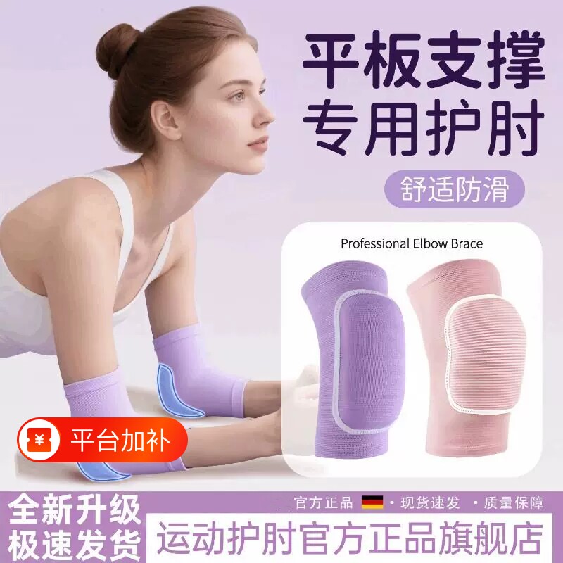 平板支撑护肘女士胳膊肘关节保护套运动瑜伽肘垫加厚手臂护具专用