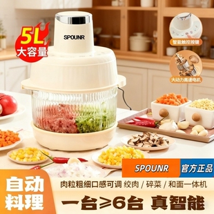 德国SPOUNR智能5升大容量家用绞肉机和面机多功能碎肉面料一体机
