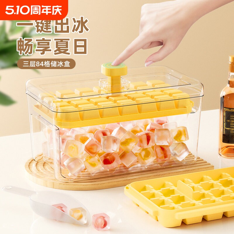 冻冰块模具制冰神器按压冰格冰箱制冰盒家用食品级自制带盖储冰盒