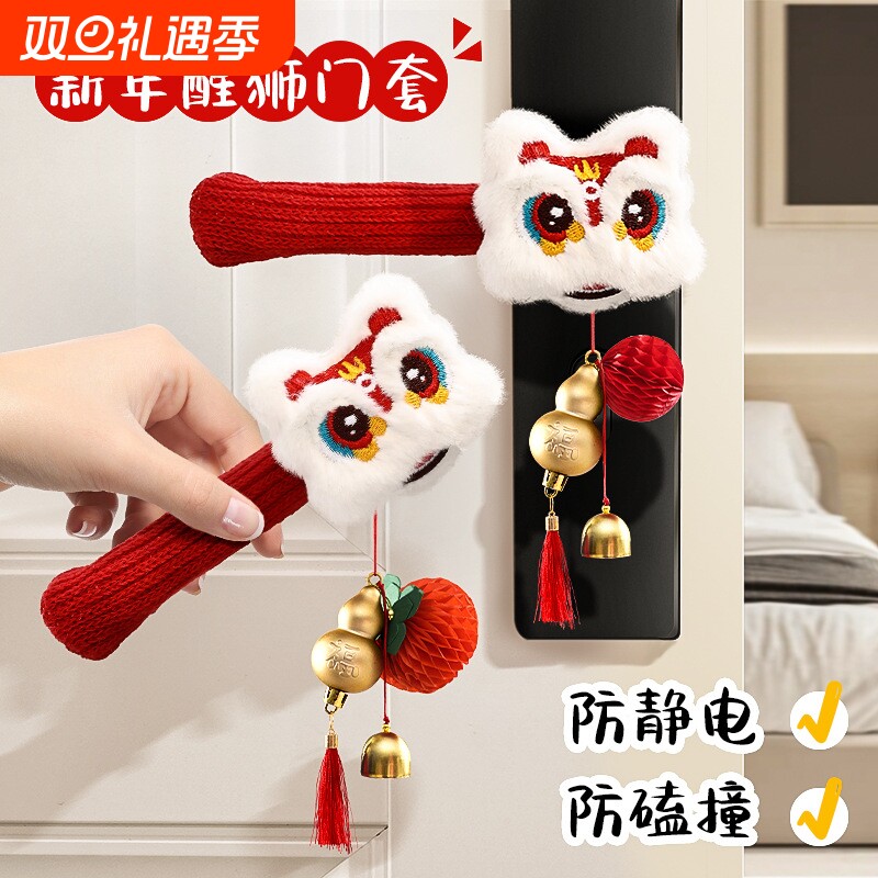 马年新款针织醒狮门把手门套