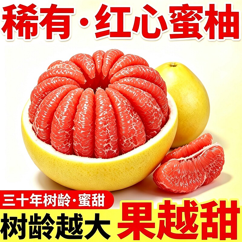 新鲜老树果三红柚水果时令当季红心柚正宗红心柚子蜜甜多汁整箱 当季水果实拍商品图