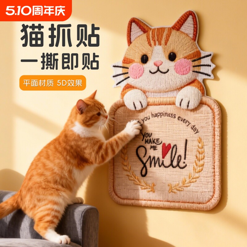 送玩具自粘猫抓贴墙不留胶不伤墙耐磨不掉屑防猫抓墙贴猫抓板耐抓