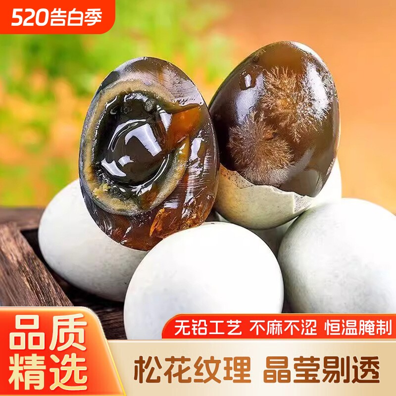 河南皮蛋松花蛋无铅工艺溏心鸭蛋变蛋正宗特产松花皮蛋优选