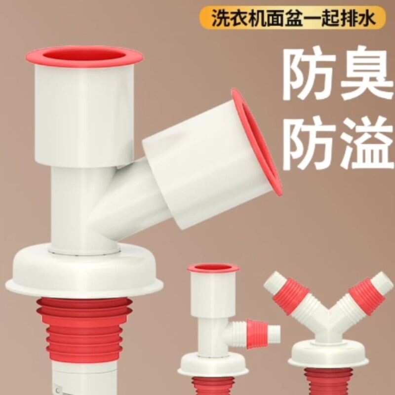 洗衣机下水管三头通地漏双排水专用接头排水管道二合一防臭防溢水