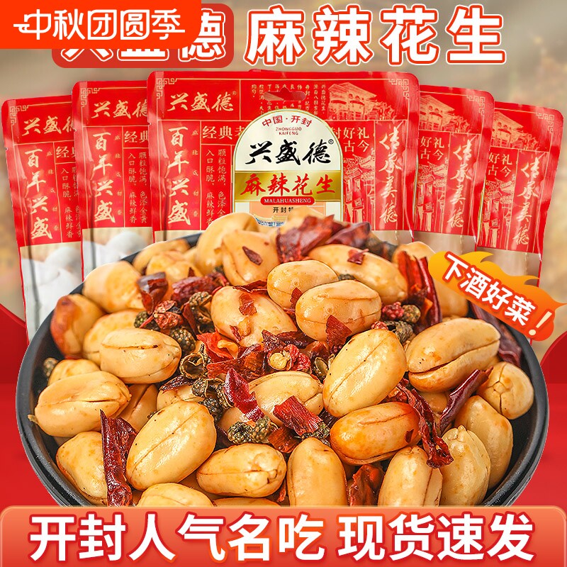 开封兴盛德麻辣花生米兴盛德五香花生豆坚果藤椒香辣零食下酒菜图片