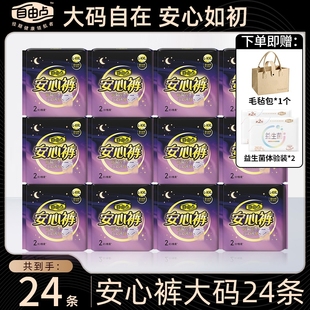 自由点安睡裤大码超薄裤型卫生巾安睡裤夜用姨妈巾官方旗舰店正品