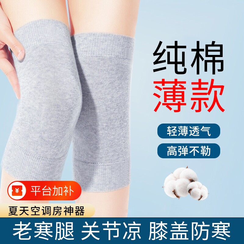 纯棉膝盖薄款护膝保暖夏季防滑男女士关节保护套凉防寒不勒腿运动