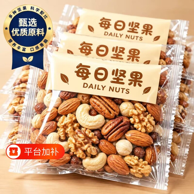 每日坚果独立小包装干果正品好吃解馋店混合零食孕妇可吃原味儿童